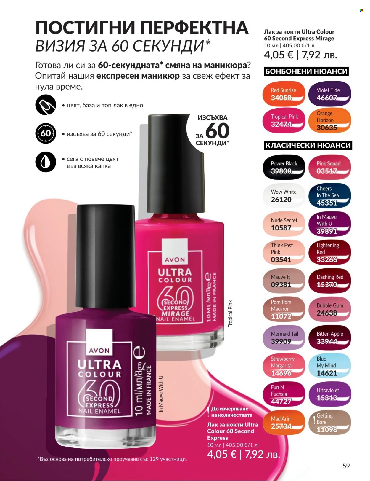 Брошура на Avon - 01.08.2026 - 31.08.2026. Страница 59