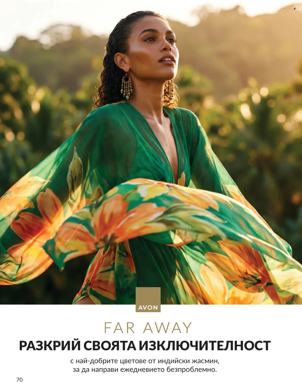 Брошура на Avon - 01.08.2026 - 31.08.2026. Страница 70