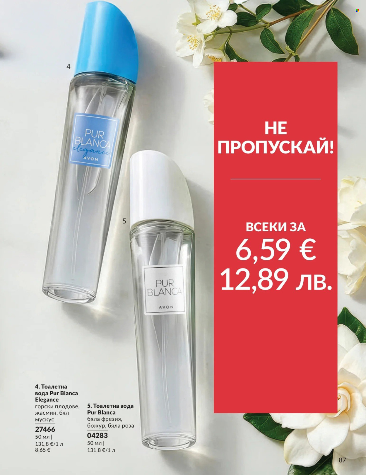 Брошура на Avon - 01.08.2026 - 31.08.2026. Страница 87