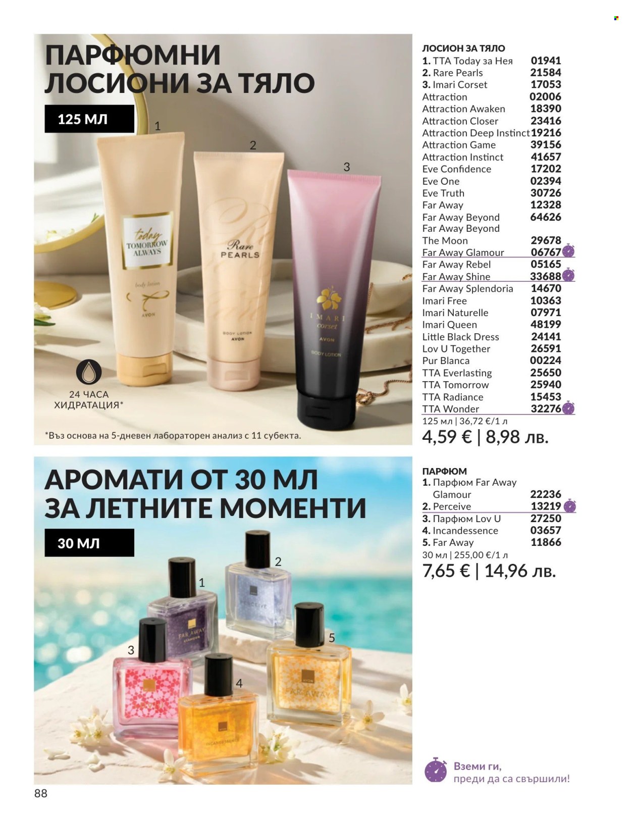 Брошура на Avon - 01.08.2026 - 31.08.2026. Страница 88