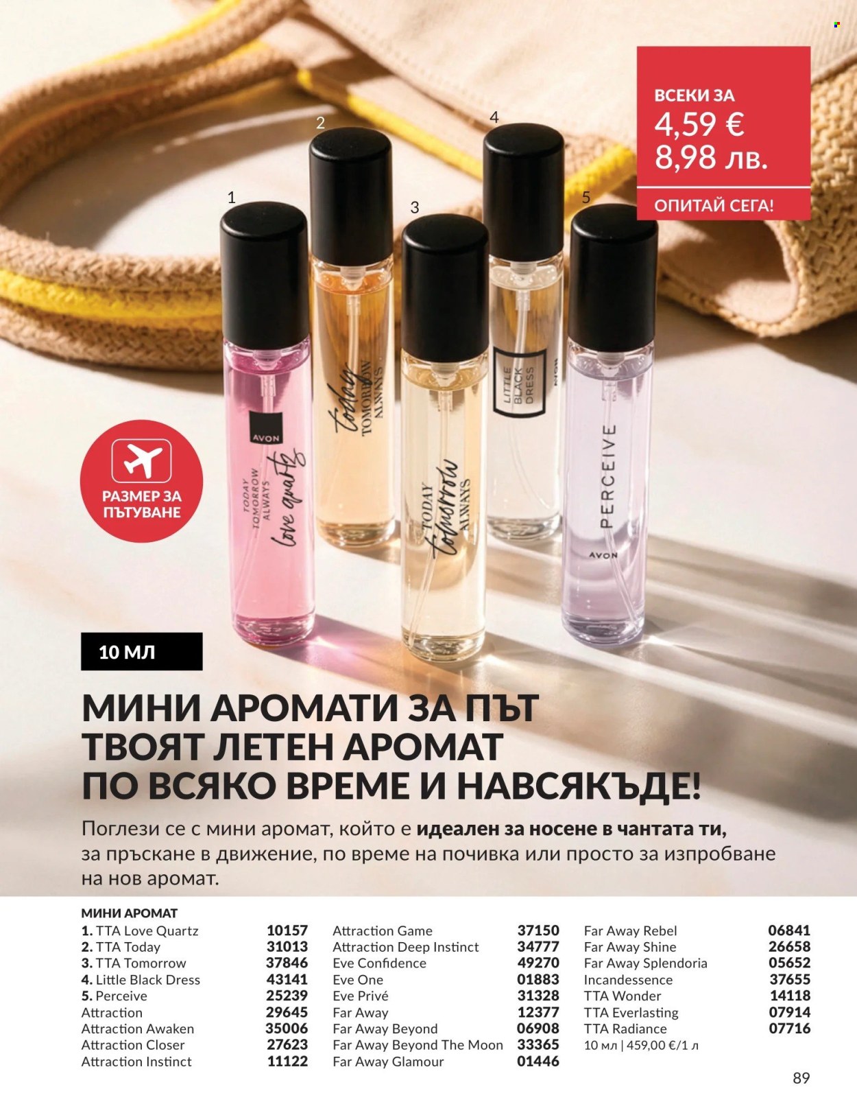 Брошура на Avon - 01.08.2026 - 31.08.2026. Страница 89