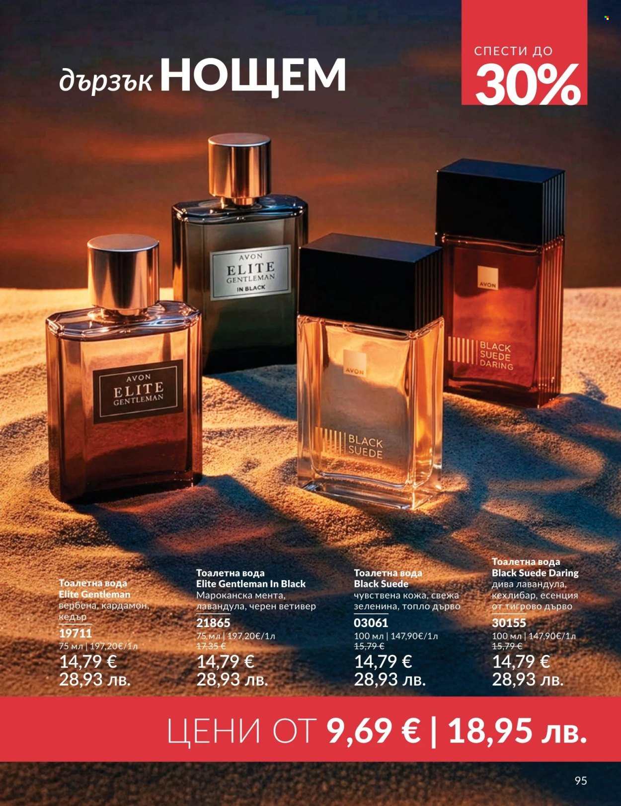 Брошура на Avon - 01.08.2026 - 31.08.2026. Страница 95