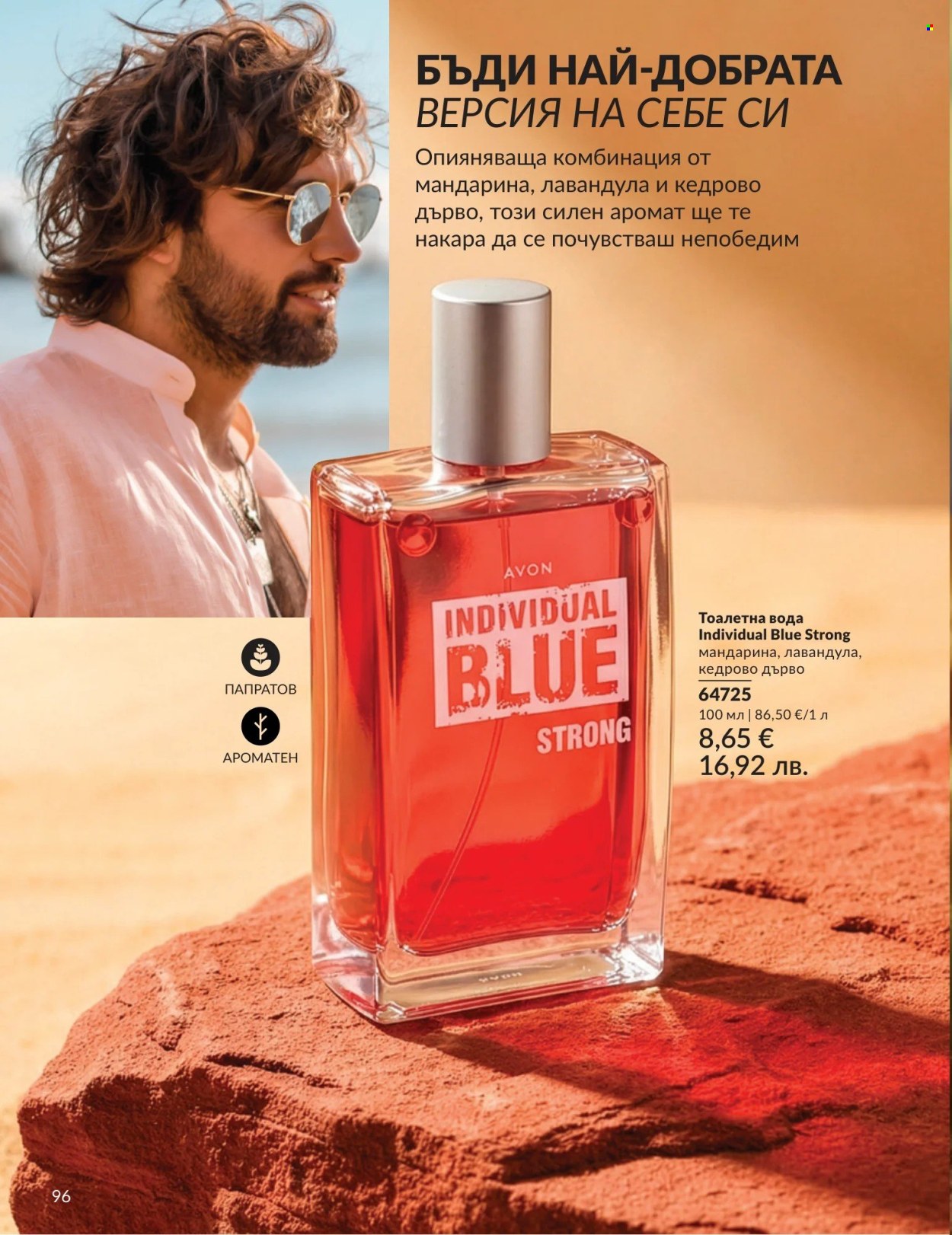 Брошура на Avon - 01.08.2026 - 31.08.2026. Страница 96