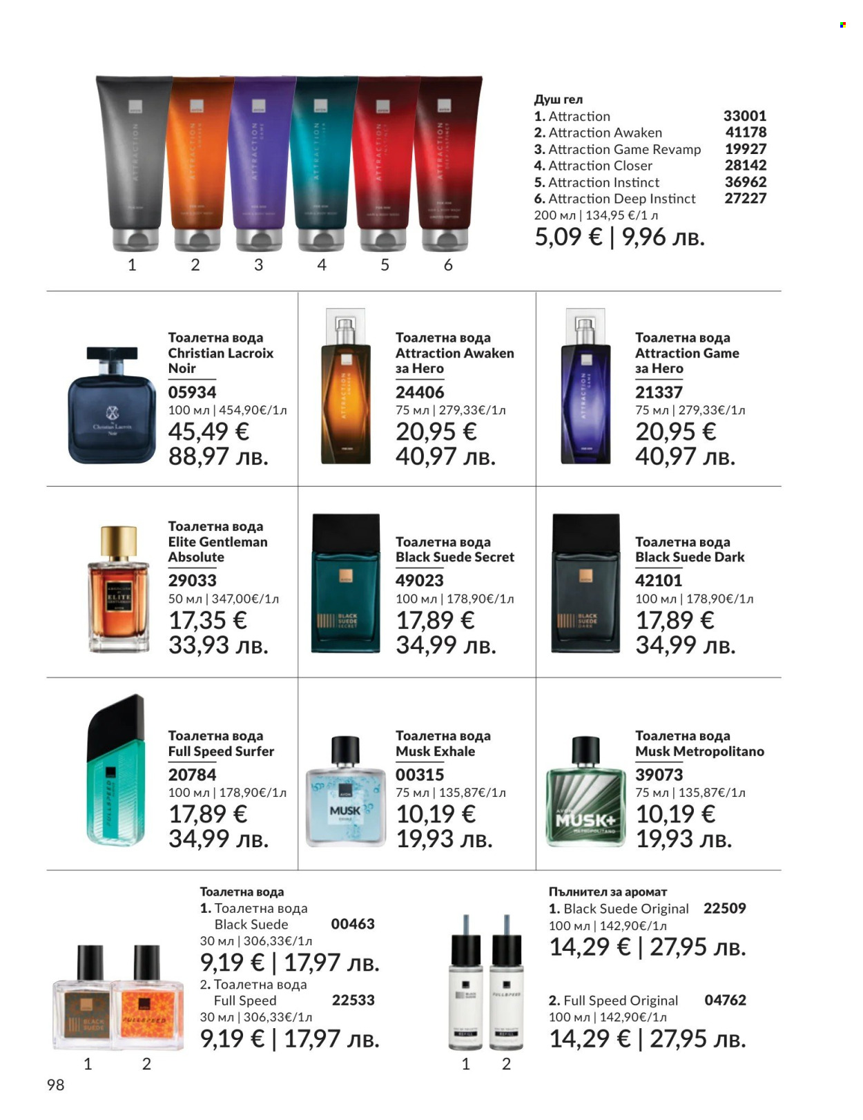 Брошура на Avon - 01.08.2026 - 31.08.2026. Страница 98