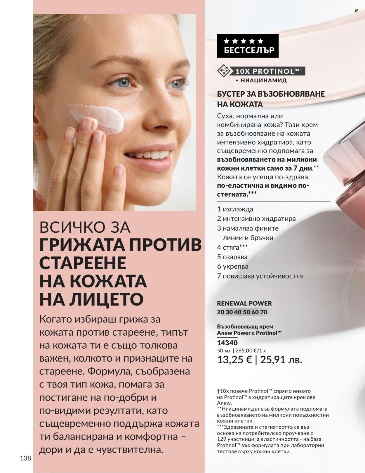 Брошура на Avon - 01.08.2026 - 31.08.2026. Страница 108