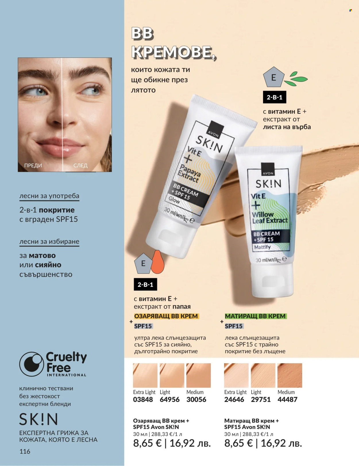 Брошура на Avon - 01.08.2026 - 31.08.2026. Страница 116