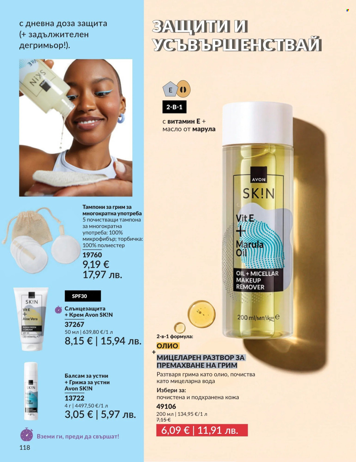 Брошура на Avon - 01.08.2026 - 31.08.2026. Страница 118