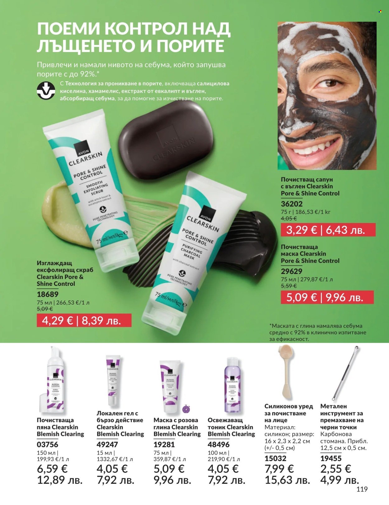 Брошура на Avon - 01.08.2026 - 31.08.2026. Страница 119