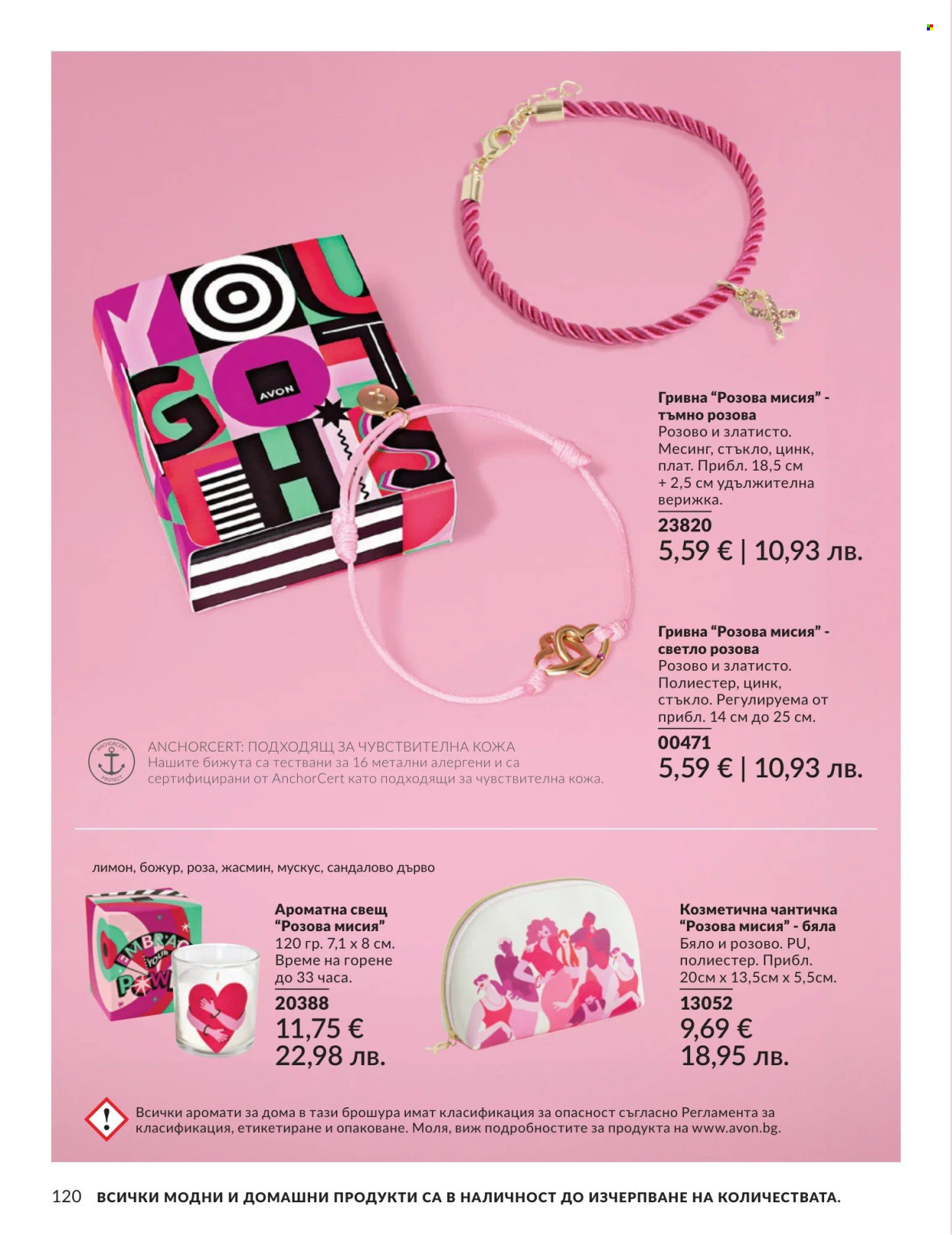Брошура на Avon - 01.08.2026 - 31.08.2026. Страница 120