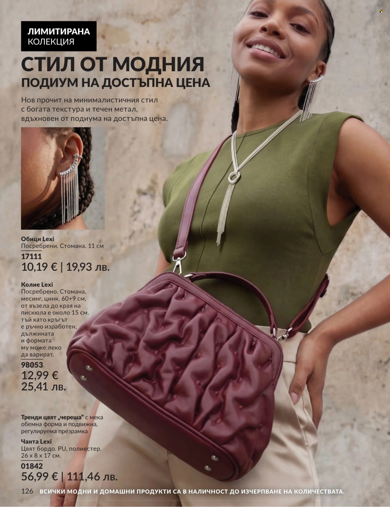Брошура на Avon - 01.08.2026 - 31.08.2026. Страница 126