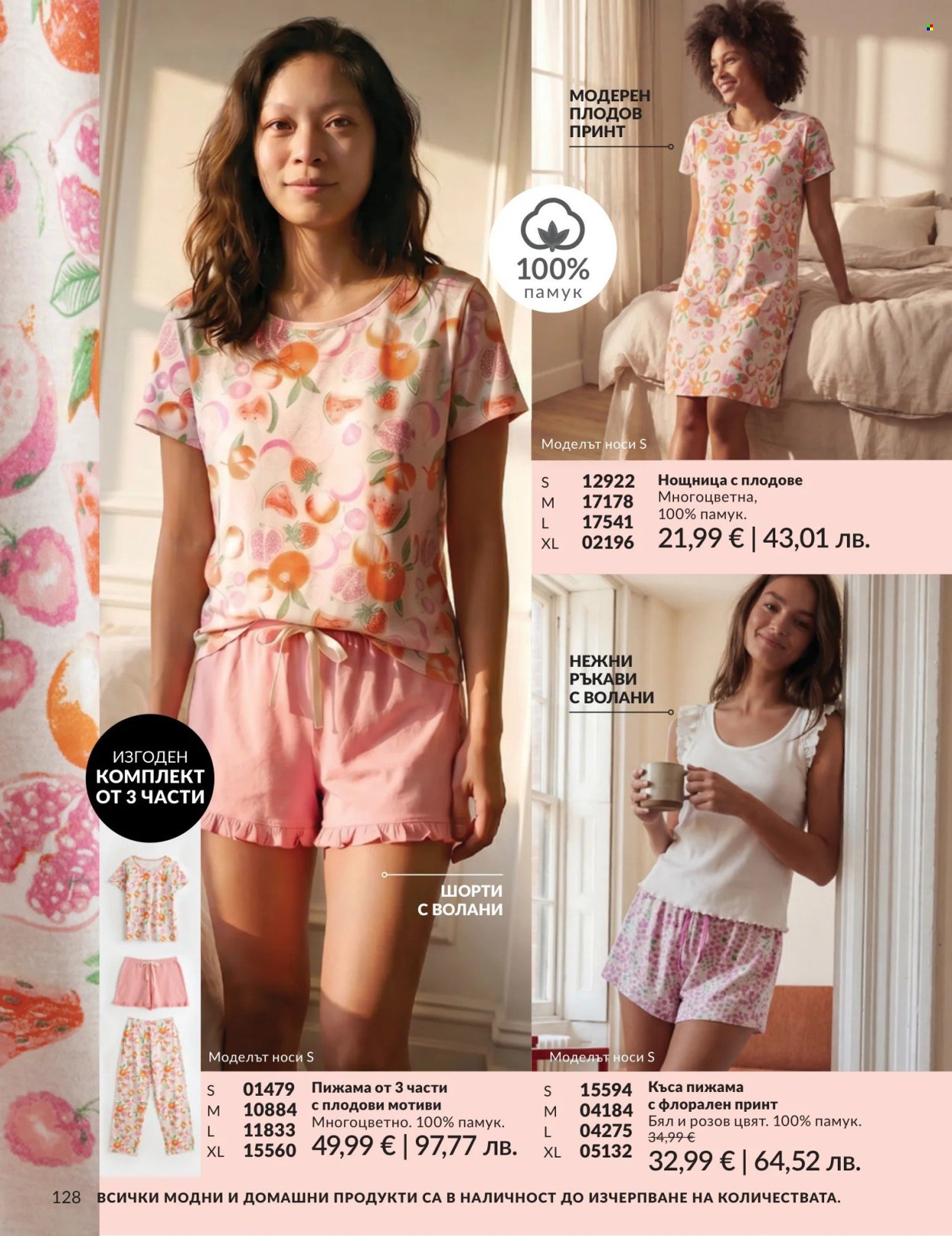Брошура на Avon - 01.08.2026 - 31.08.2026. Страница 128