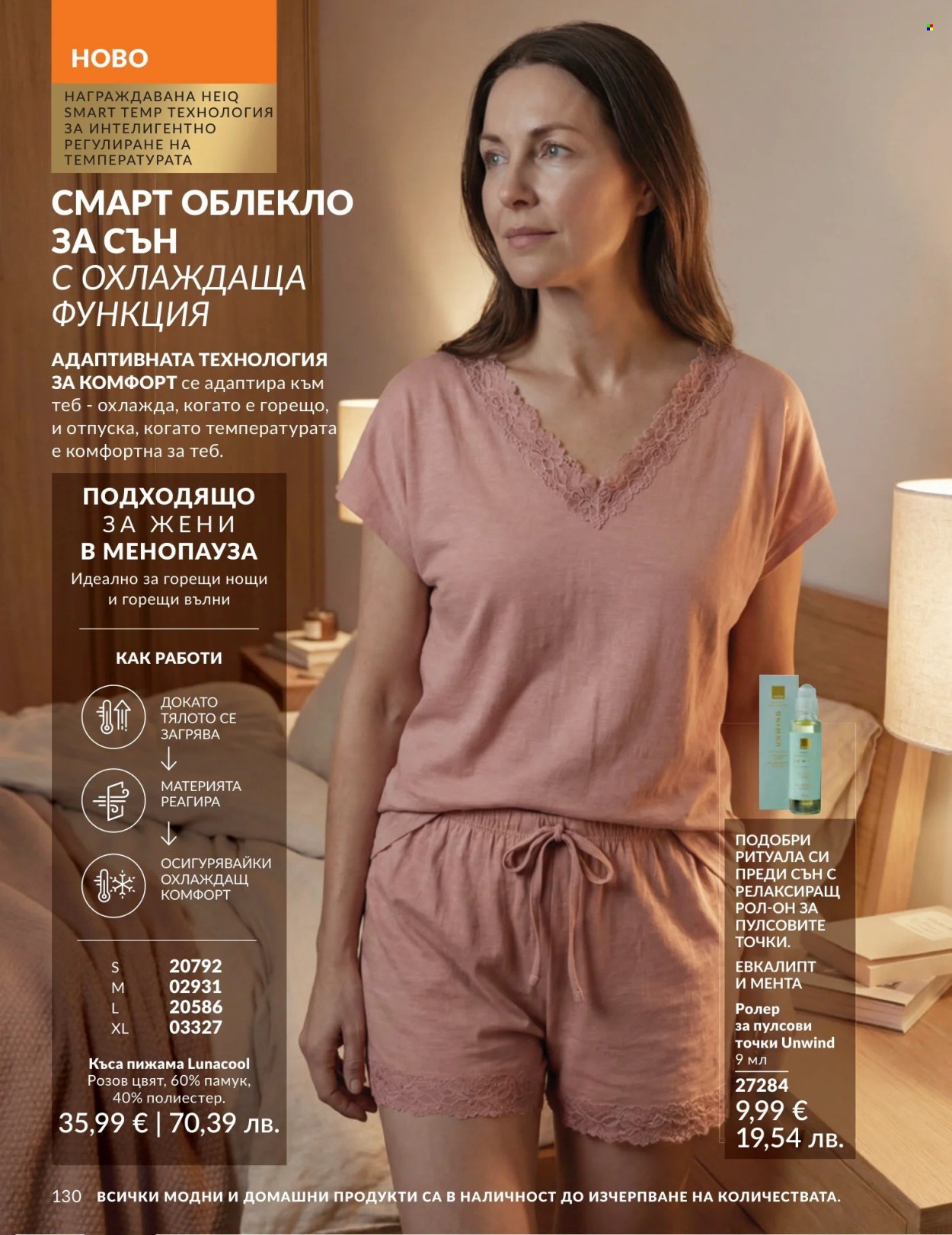 Брошура на Avon - 01.08.2026 - 31.08.2026. Страница 130