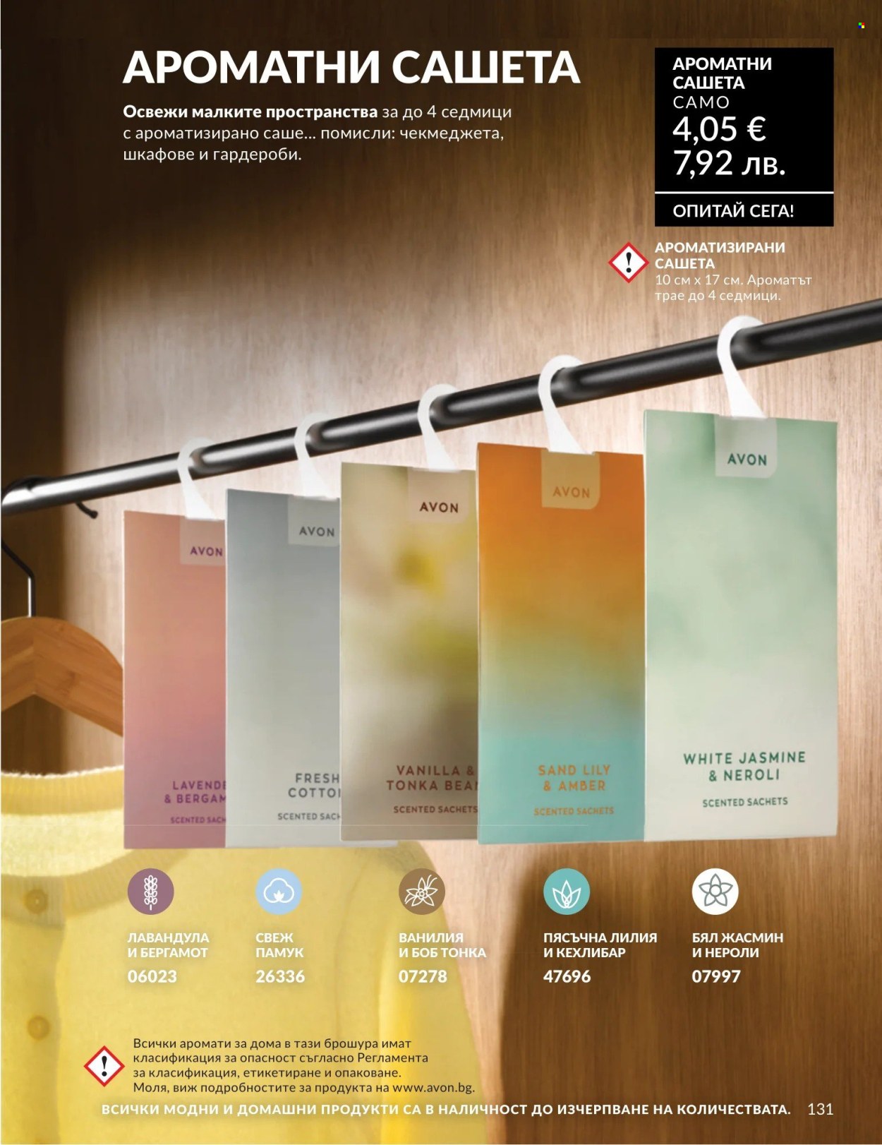Брошура на Avon - 01.08.2026 - 31.08.2026. Страница 131