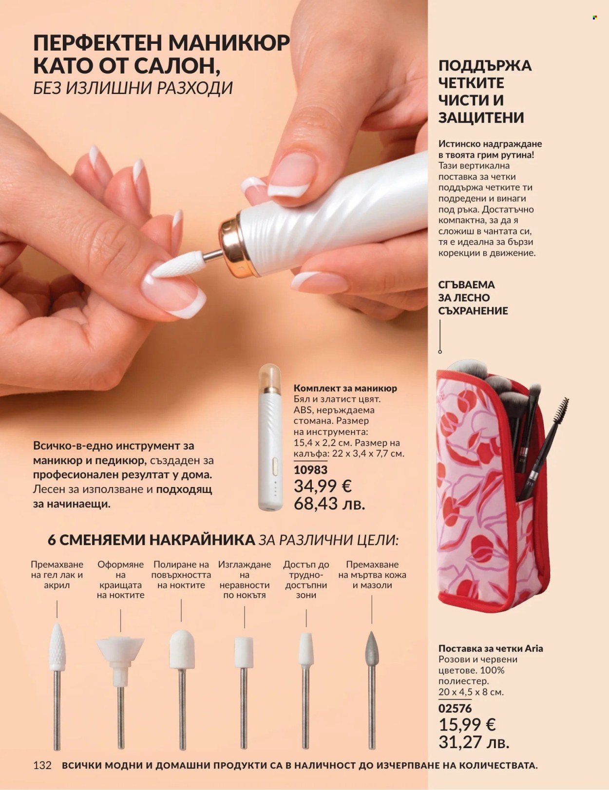 Брошура на Avon - 01.08.2026 - 31.08.2026. Страница 132