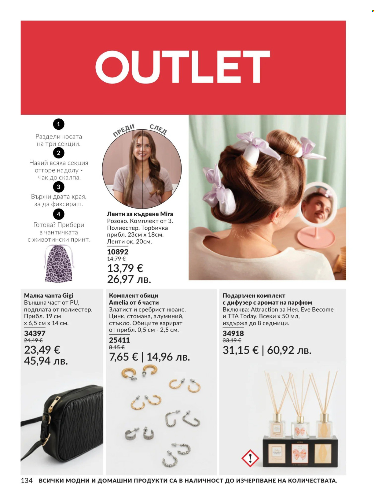 Брошура на Avon - 01.08.2026 - 31.08.2026. Страница 134