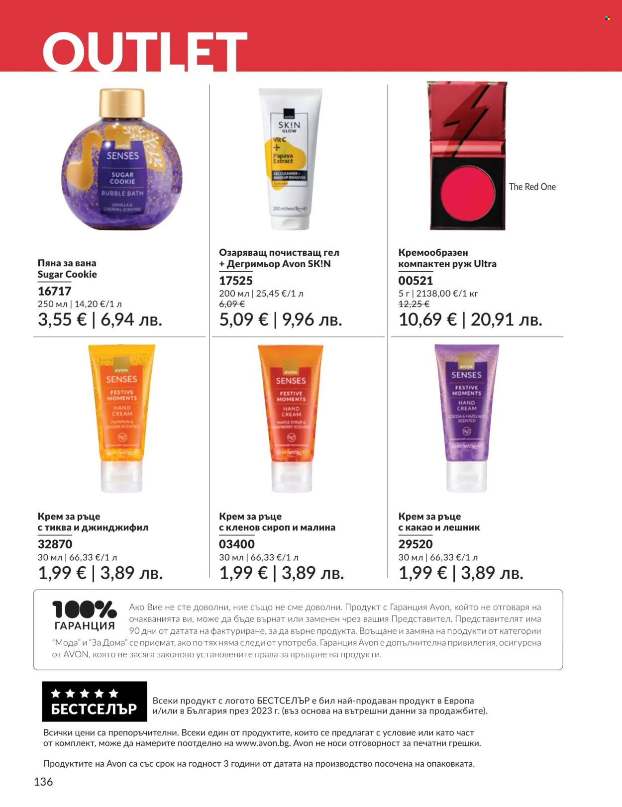 Брошура на Avon - 01.08.2026 - 31.08.2026. Страница 136