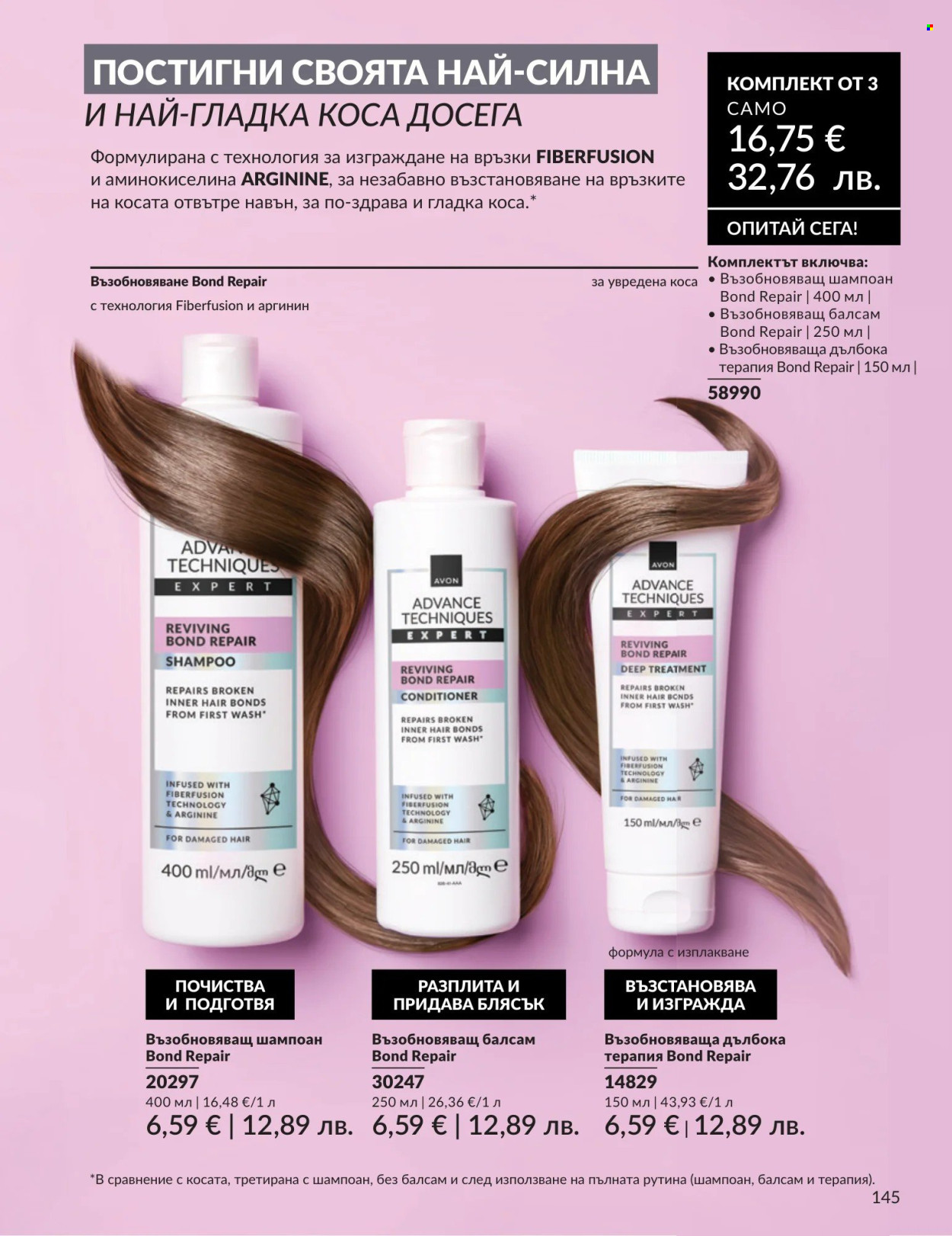 Брошура на Avon - 01.08.2026 - 31.08.2026. Страница 145