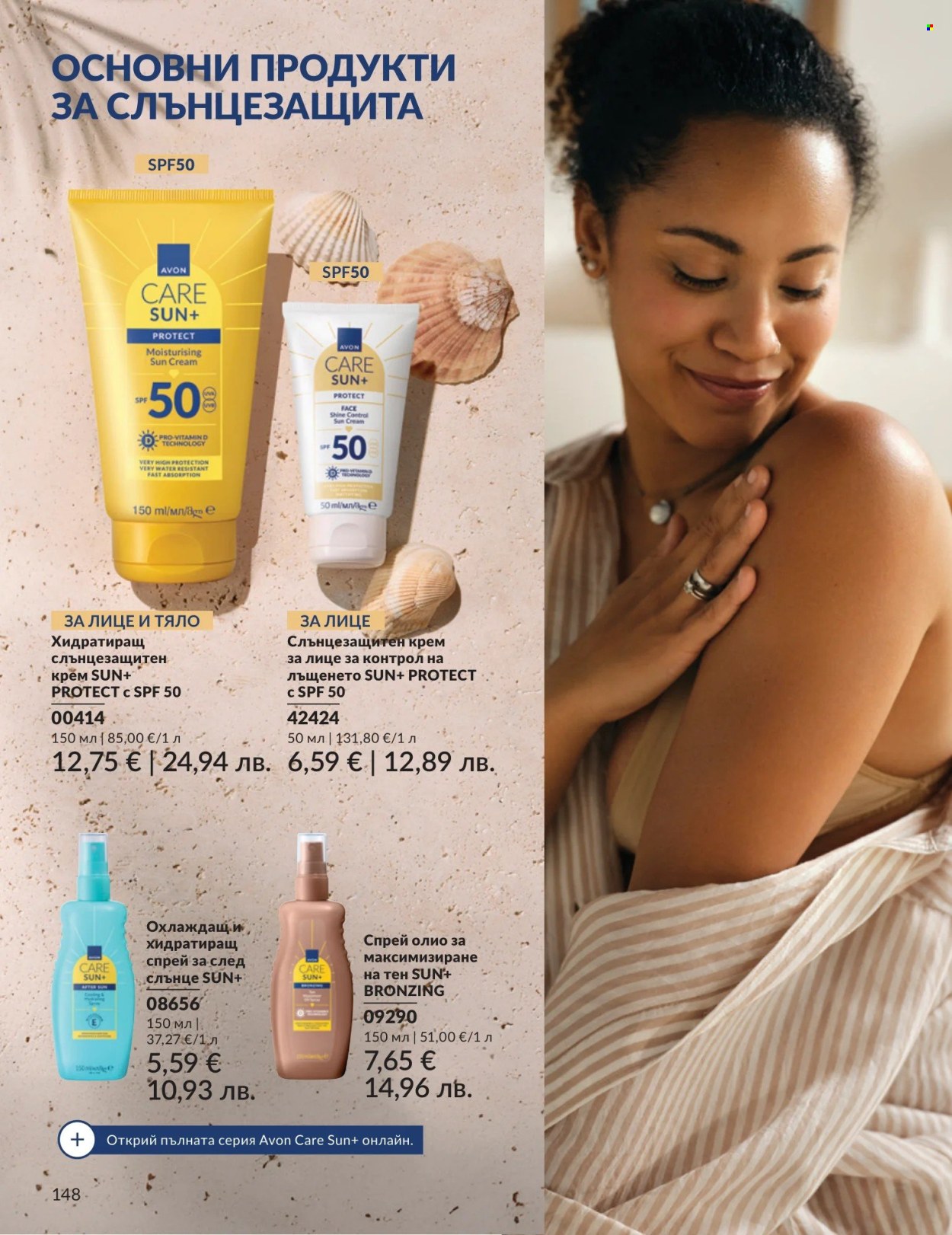 Брошура на Avon - 01.08.2026 - 31.08.2026. Страница 148