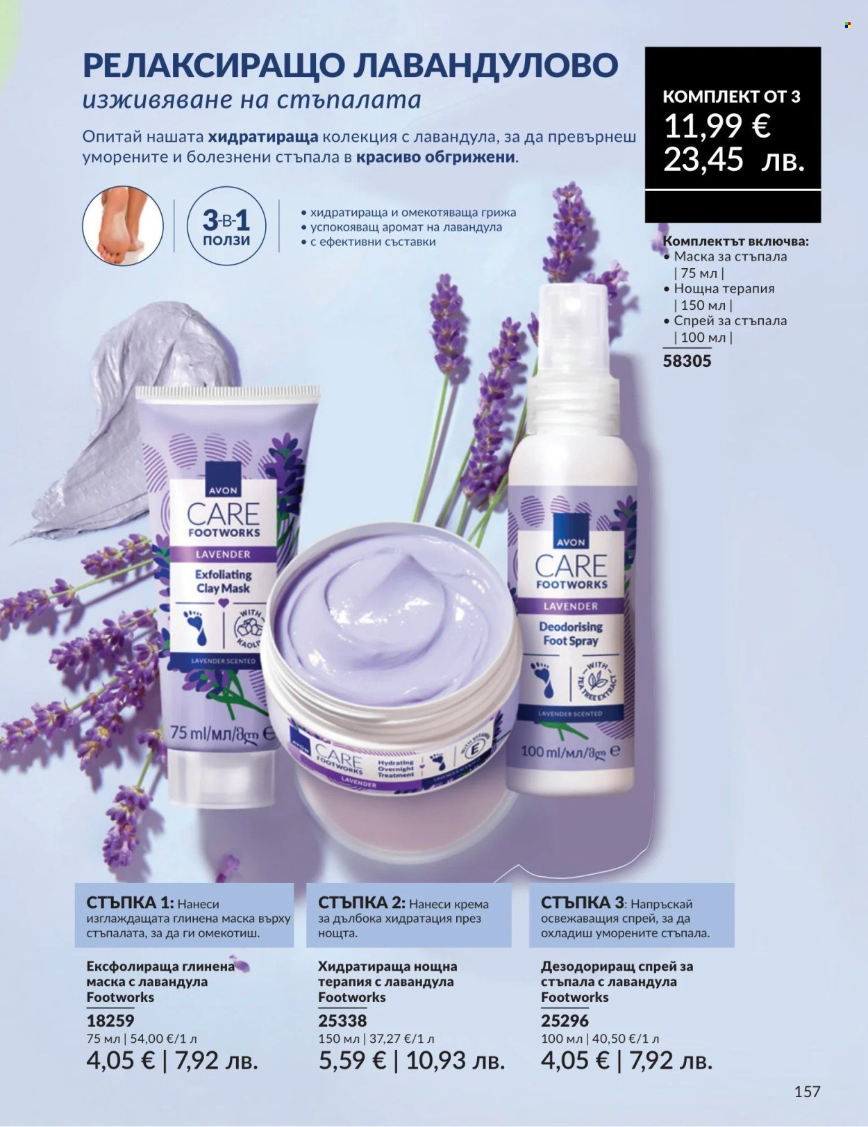 Брошура на Avon - 01.08.2026 - 31.08.2026. Страница 157
