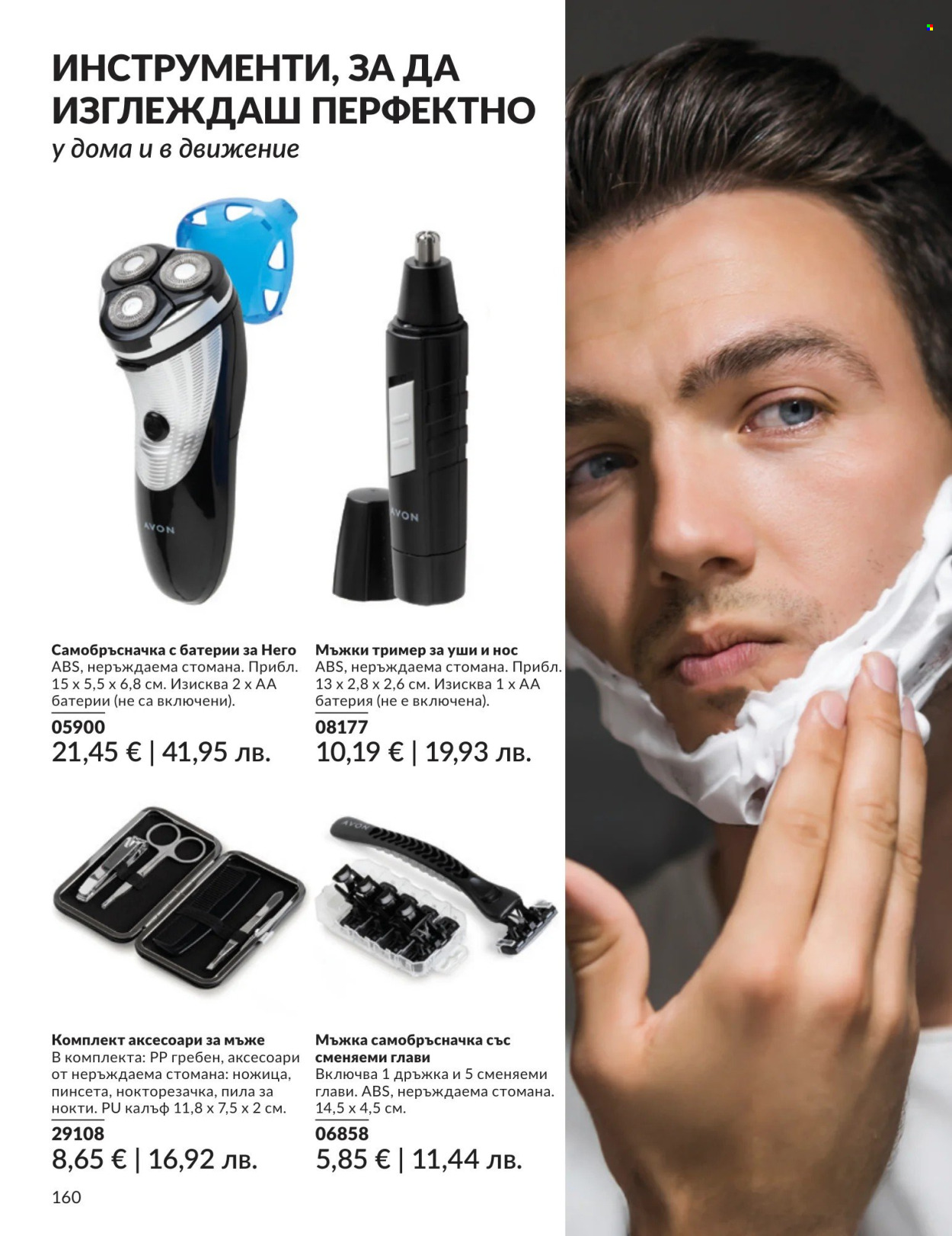 Брошура на Avon - 01.08.2026 - 31.08.2026. Страница 160