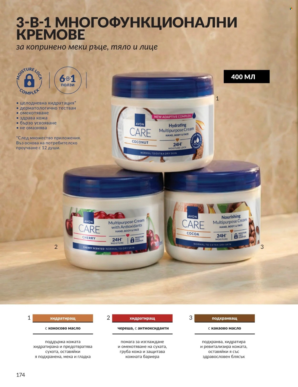Брошура на Avon - 01.08.2026 - 31.08.2026. Страница 174