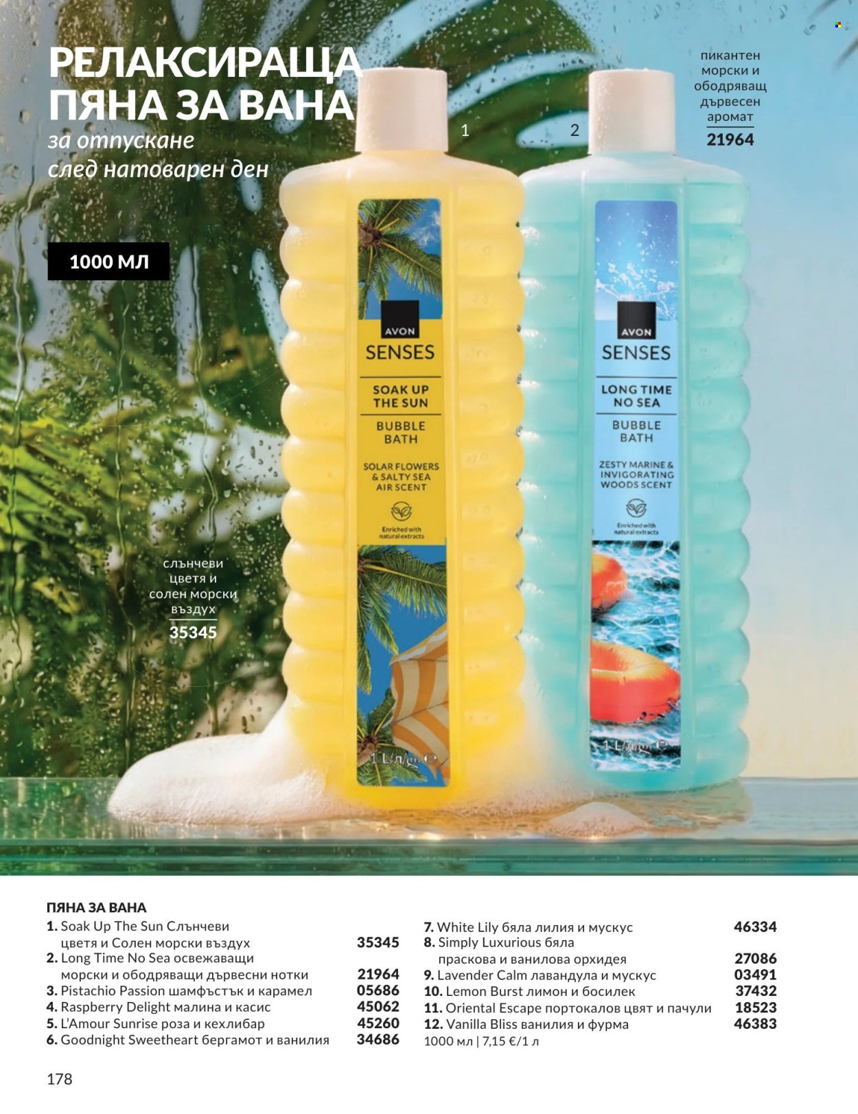 Брошура на Avon - 01.08.2026 - 31.08.2026. Страница 178