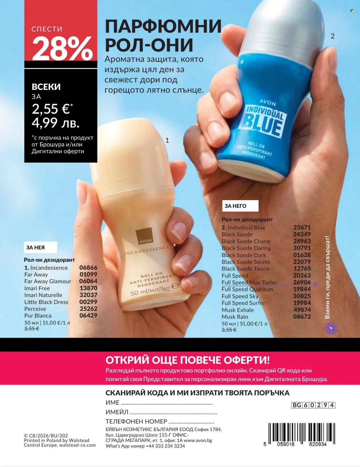 Брошура на Avon - 01.08.2026 - 31.08.2026. Страница 180