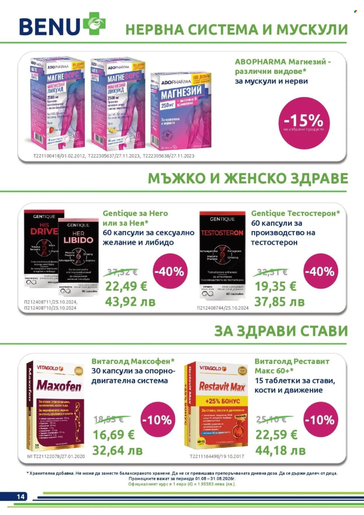 Брошура на BENU - 01.08.2026 - 31.08.2026. Страница 14
