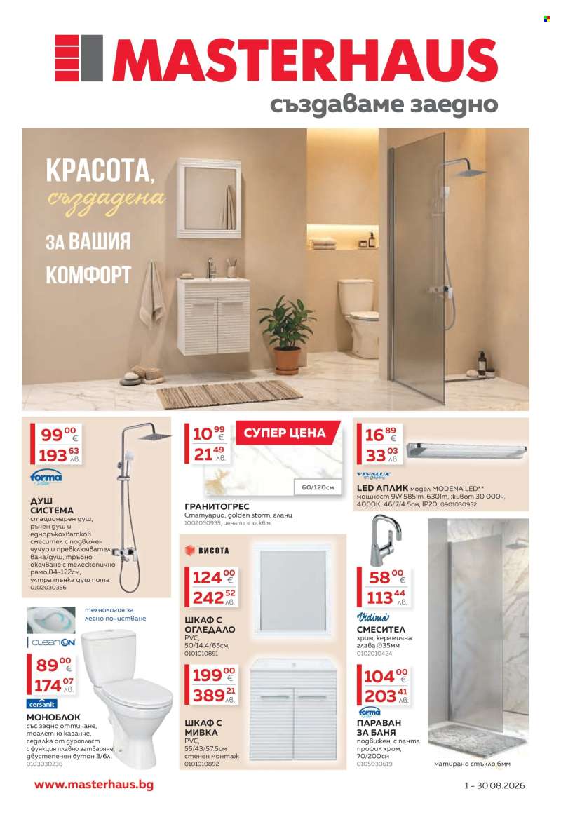 Брошура на MASTERHAUS - 01.08.2026 - 30.08.2026.