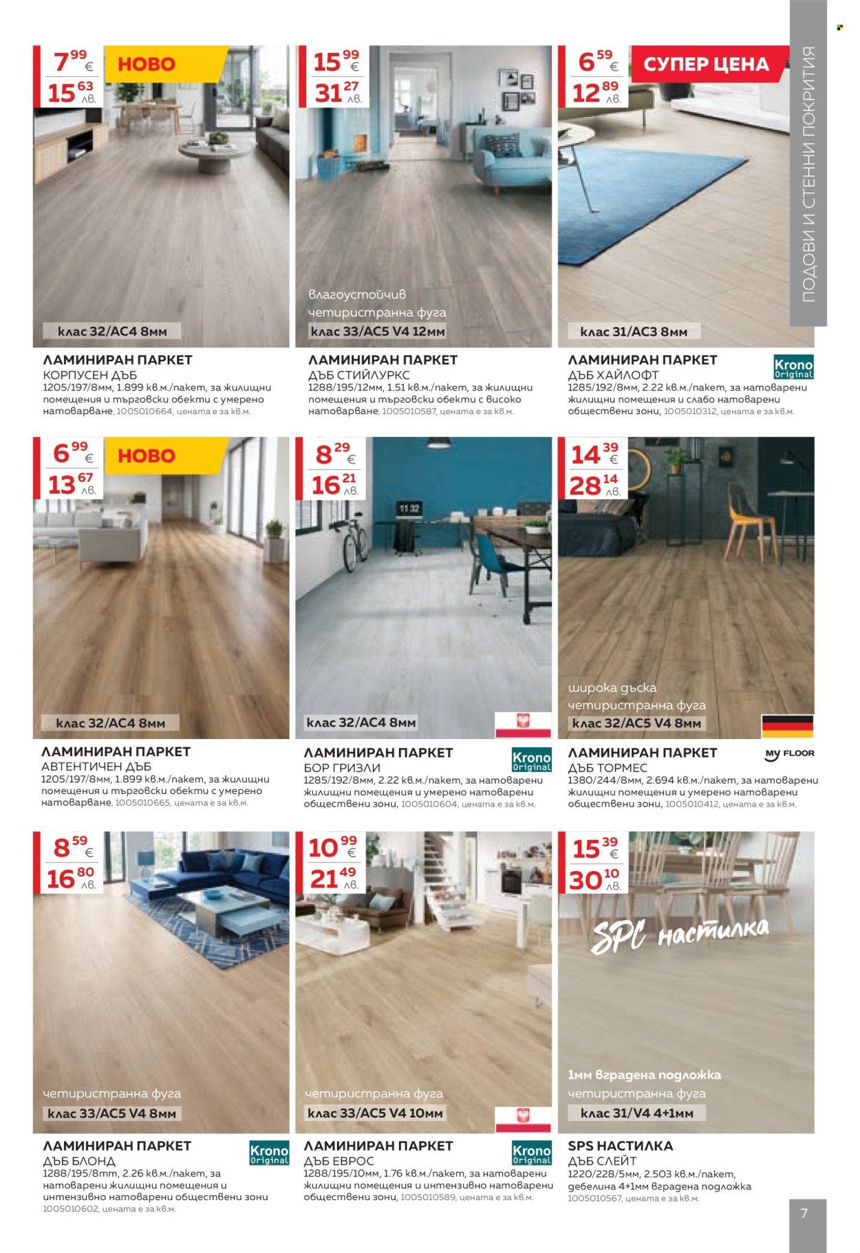 Брошура на MASTERHAUS - 01.08.2026 - 30.08.2026. Страница 7