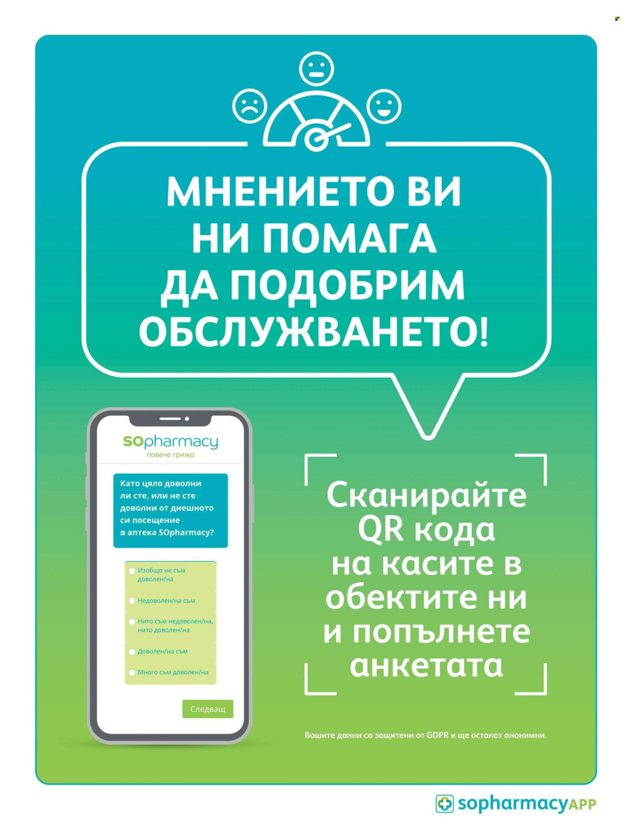 Брошура на SOpharmacy - 01.08.2026 - 31.08.2026. Страница 3