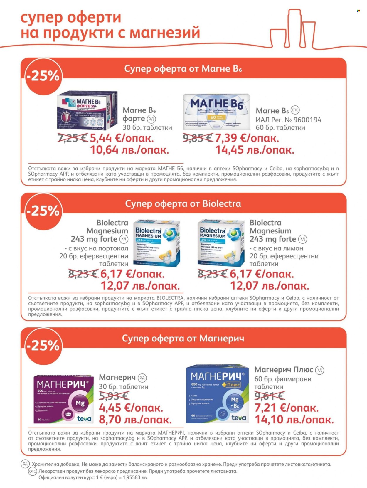 Брошура на SOpharmacy - 01.08.2026 - 31.08.2026. Страница 7