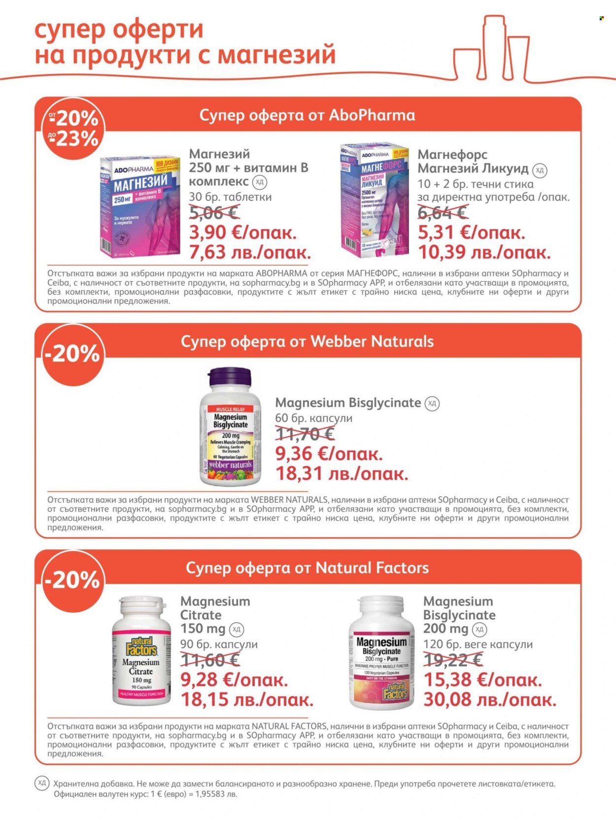 Брошура на SOpharmacy - 01.08.2026 - 31.08.2026. Страница 9