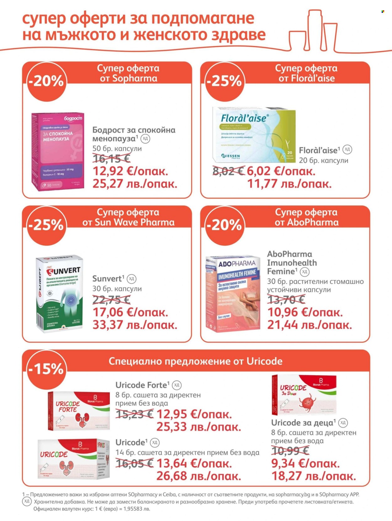 Брошура на SOpharmacy - 01.08.2026 - 31.08.2026. Страница 16