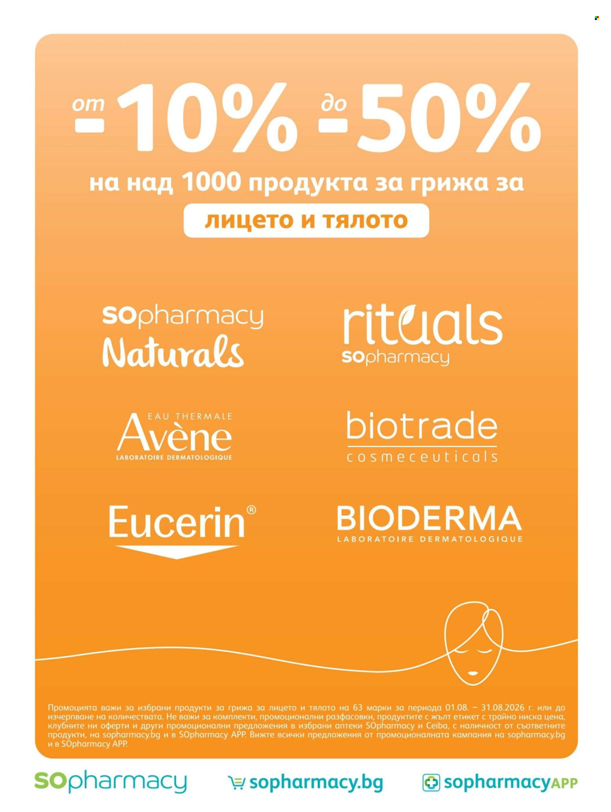 Брошура на SOpharmacy - 01.08.2026 - 31.08.2026. Страница 21