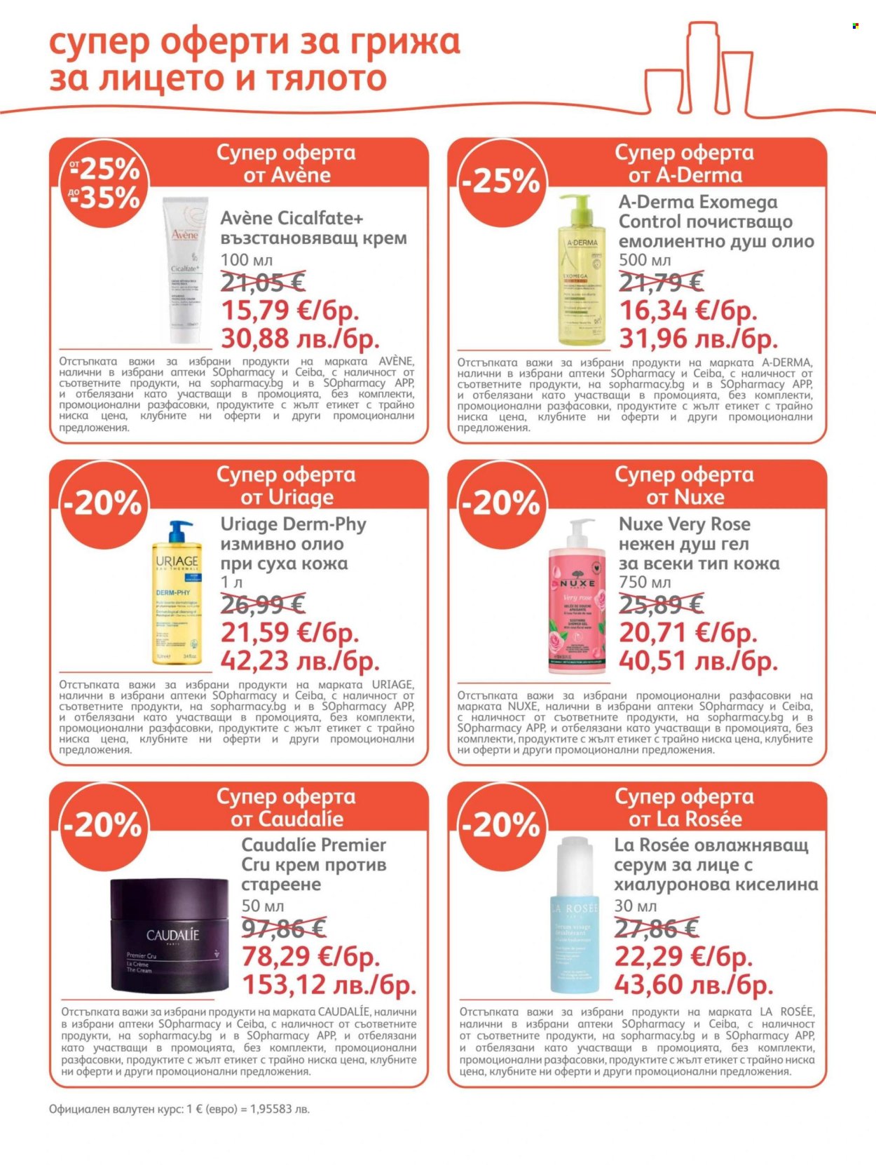 Брошура на SOpharmacy - 01.08.2026 - 31.08.2026. Страница 27