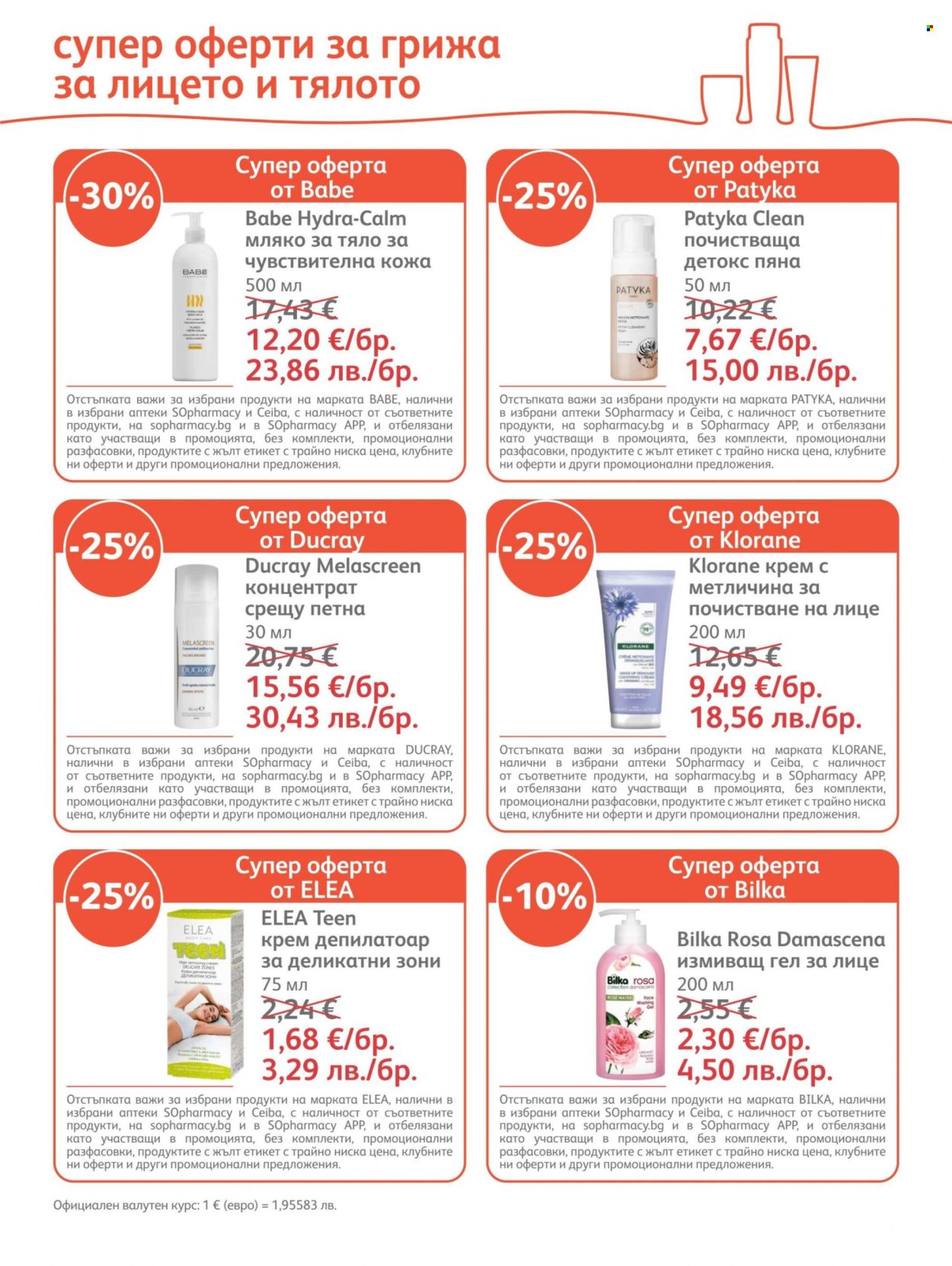Брошура на SOpharmacy - 01.08.2026 - 31.08.2026. Страница 29