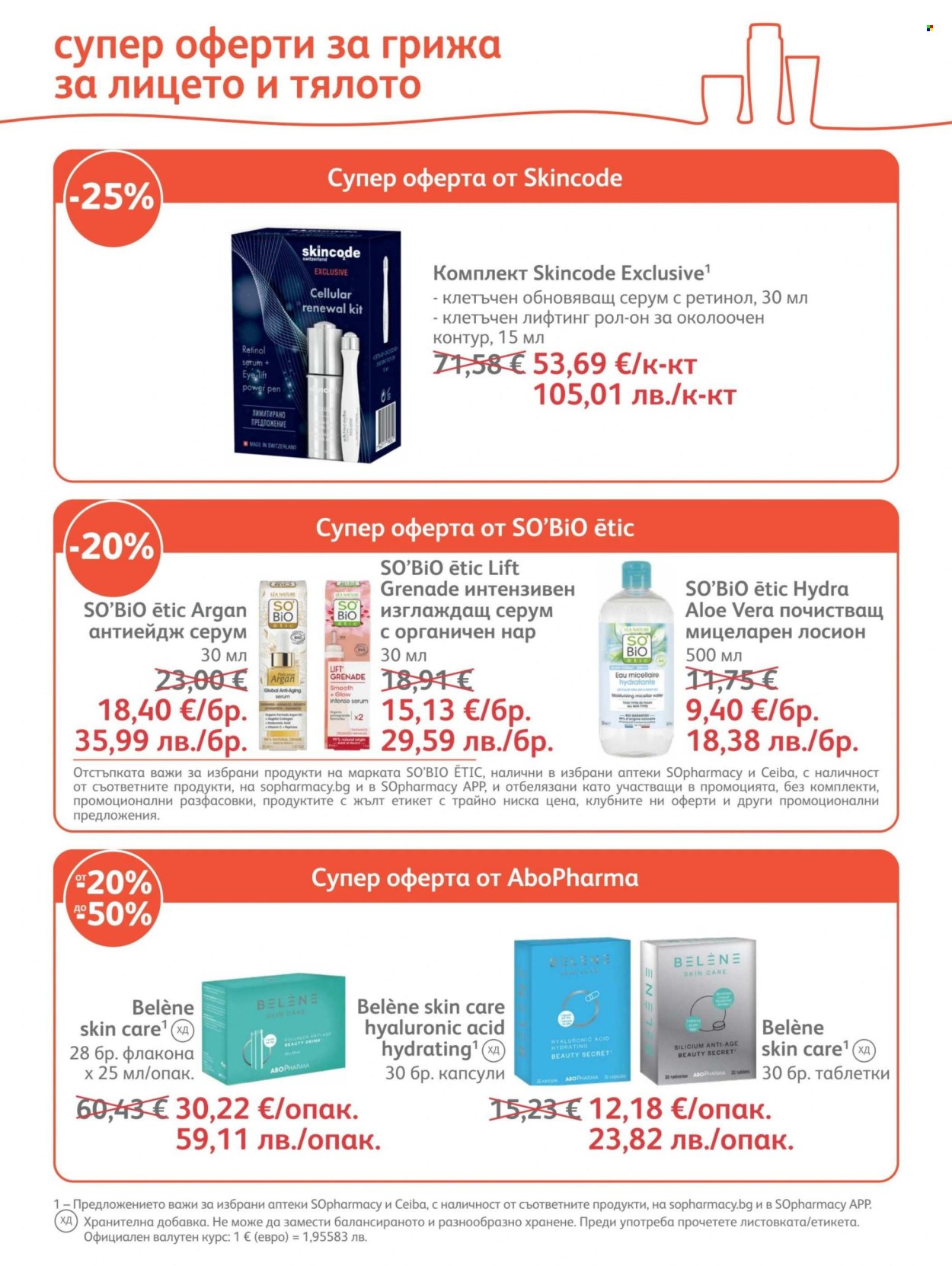 Брошура на SOpharmacy - 01.08.2026 - 31.08.2026. Страница 30