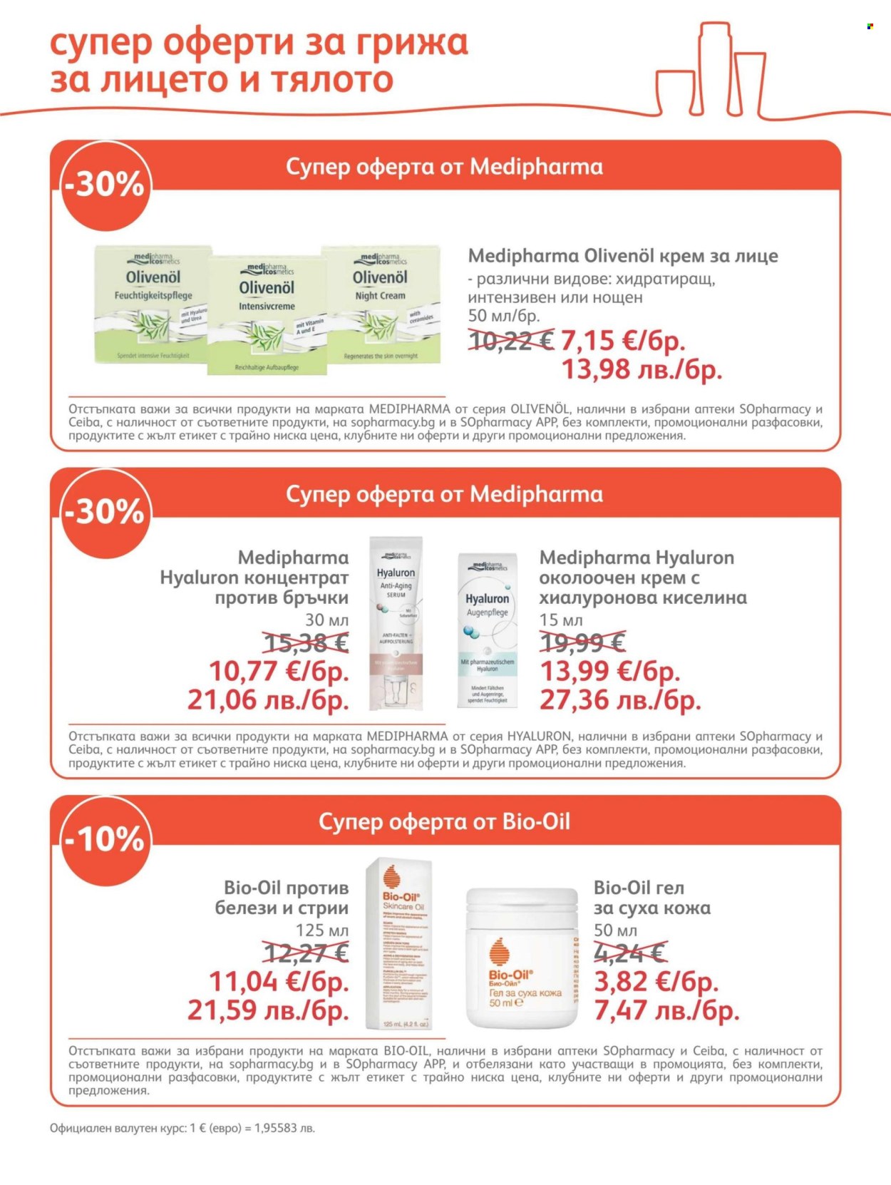 Брошура на SOpharmacy - 01.08.2026 - 31.08.2026. Страница 31
