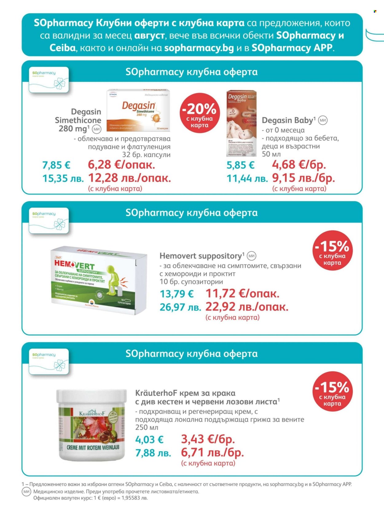 Брошура на SOpharmacy - 01.08.2026 - 31.08.2026. Страница 32