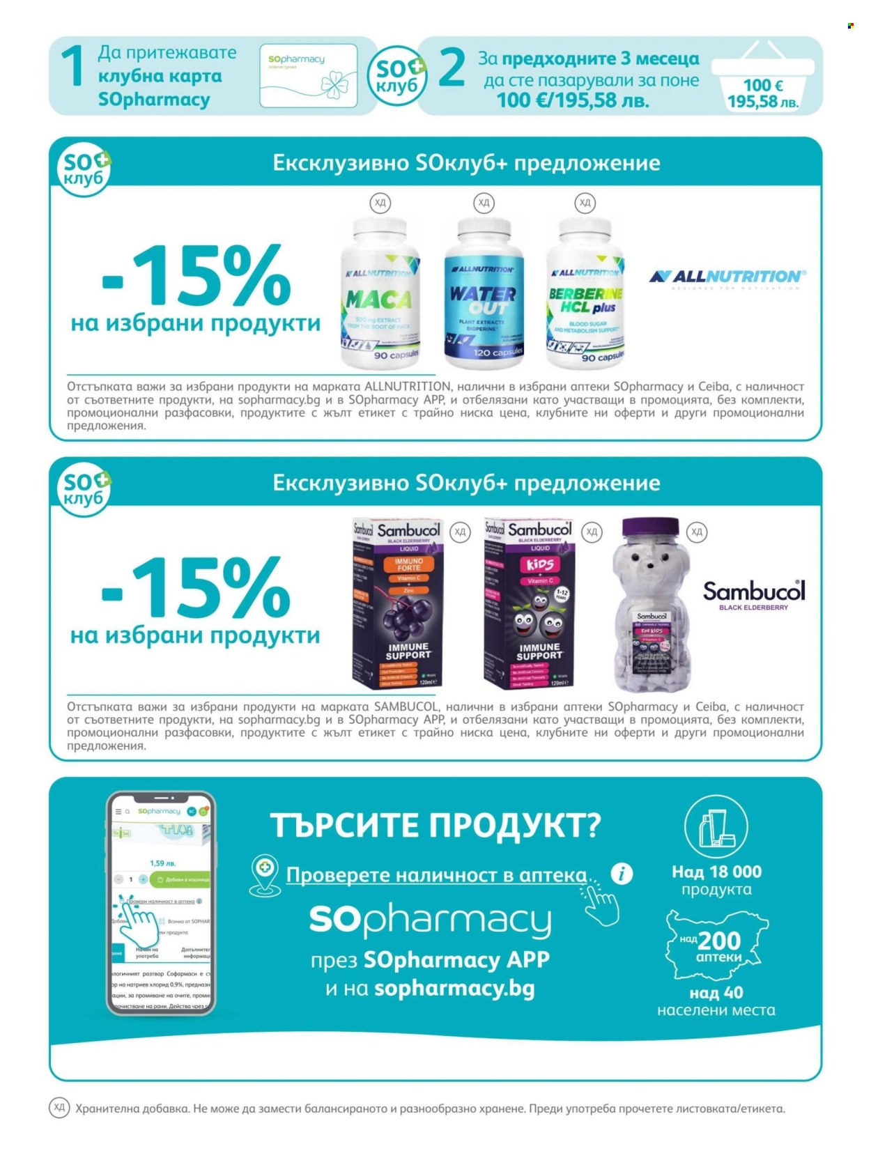 Брошура на SOpharmacy - 01.08.2026 - 31.08.2026. Страница 35
