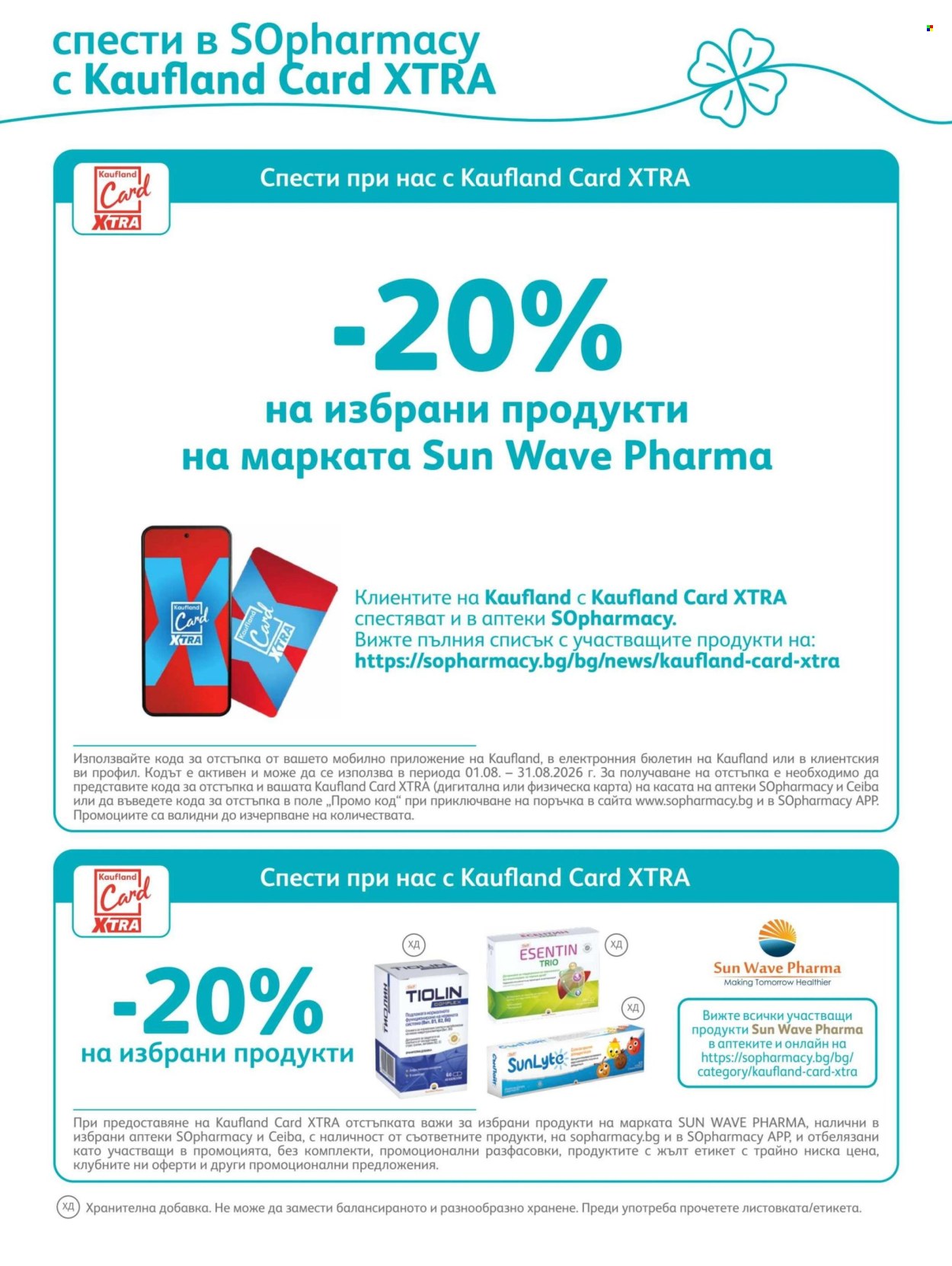 Брошура на SOpharmacy - 01.08.2026 - 31.08.2026. Страница 36