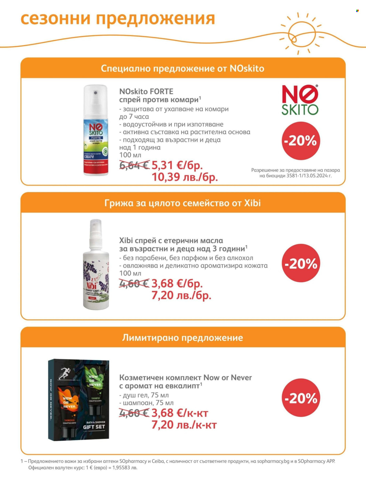 Брошура на SOpharmacy - 01.08.2026 - 31.08.2026. Страница 39