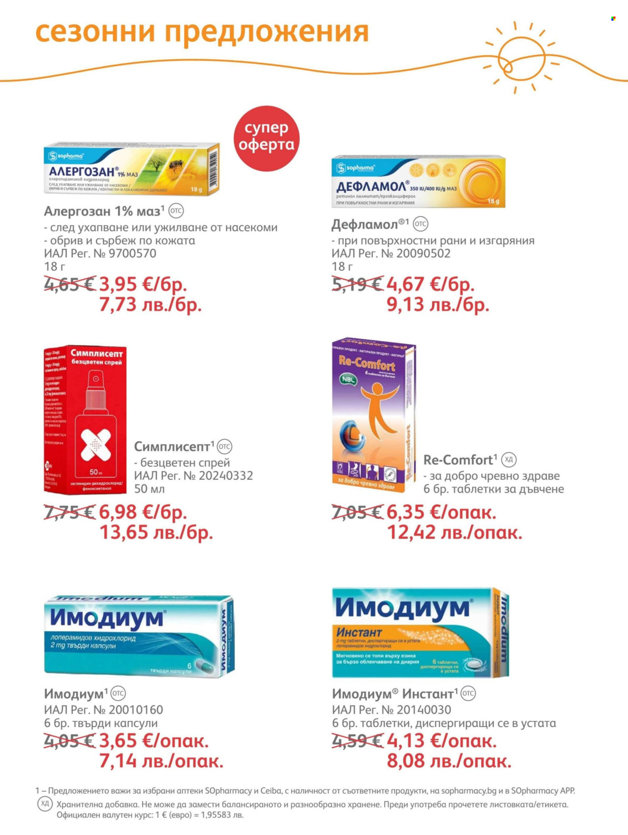 Брошура на SOpharmacy - 01.08.2026 - 31.08.2026. Страница 40