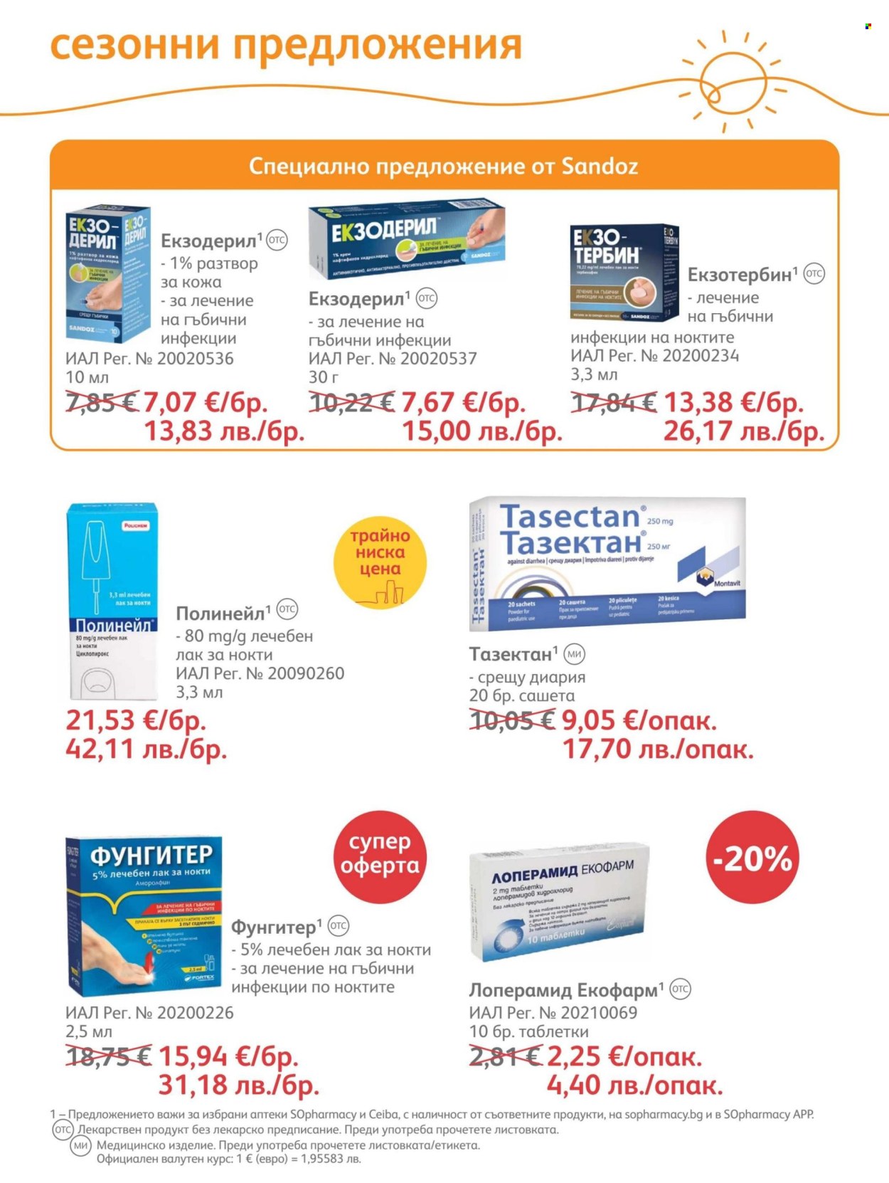 Брошура на SOpharmacy - 01.08.2026 - 31.08.2026. Страница 43