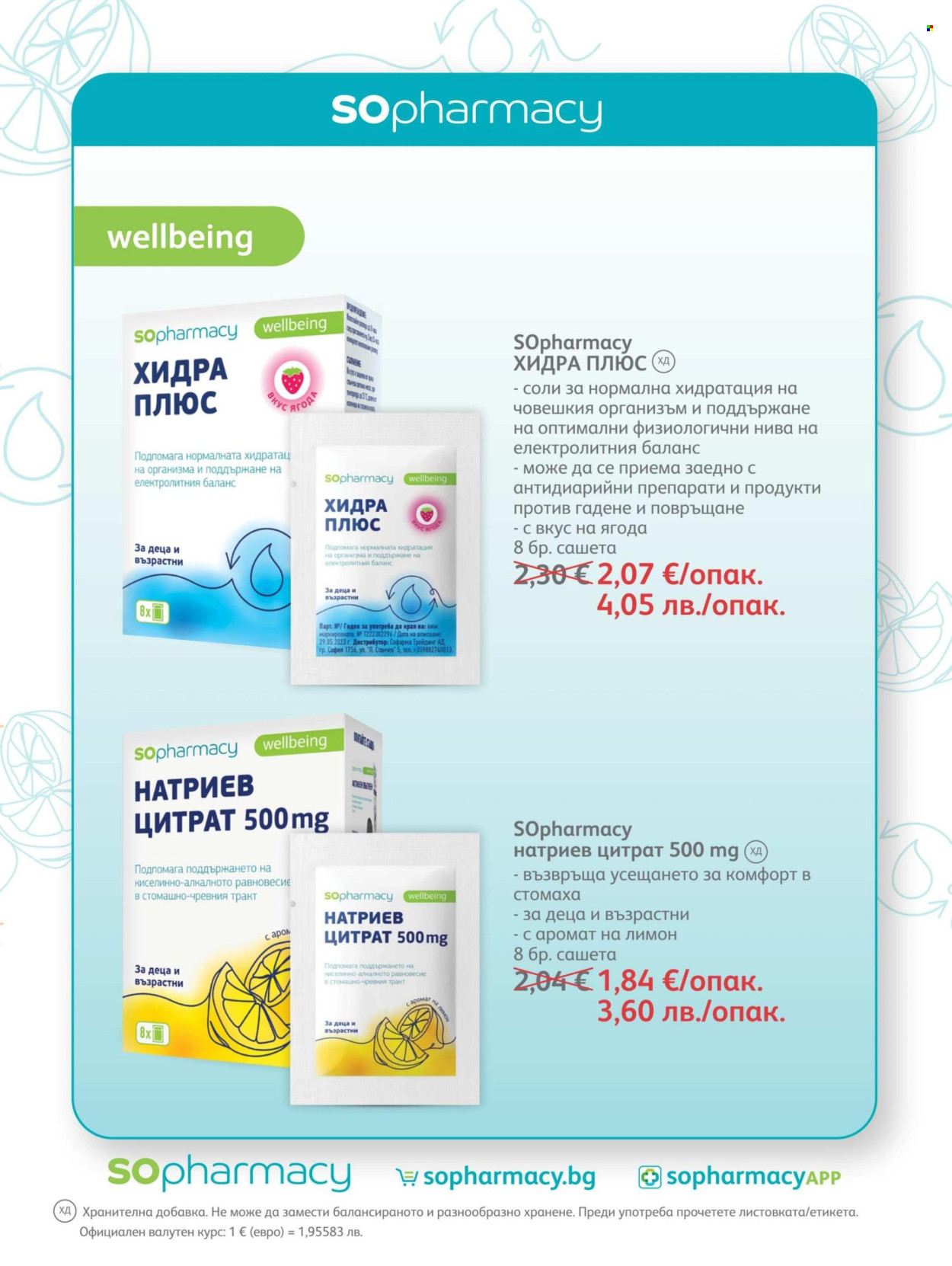 Брошура на SOpharmacy - 01.08.2026 - 31.08.2026. Страница 45