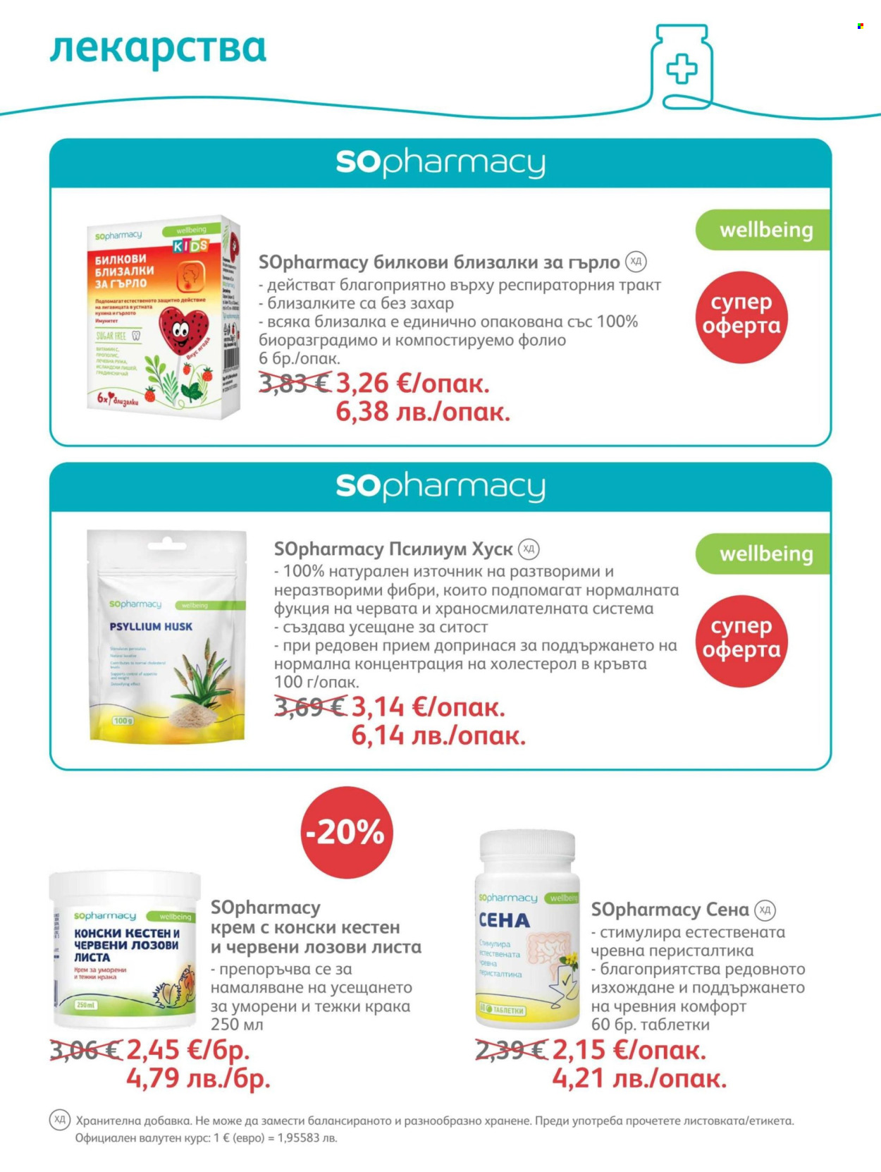 Брошура на SOpharmacy - 01.08.2026 - 31.08.2026. Страница 46