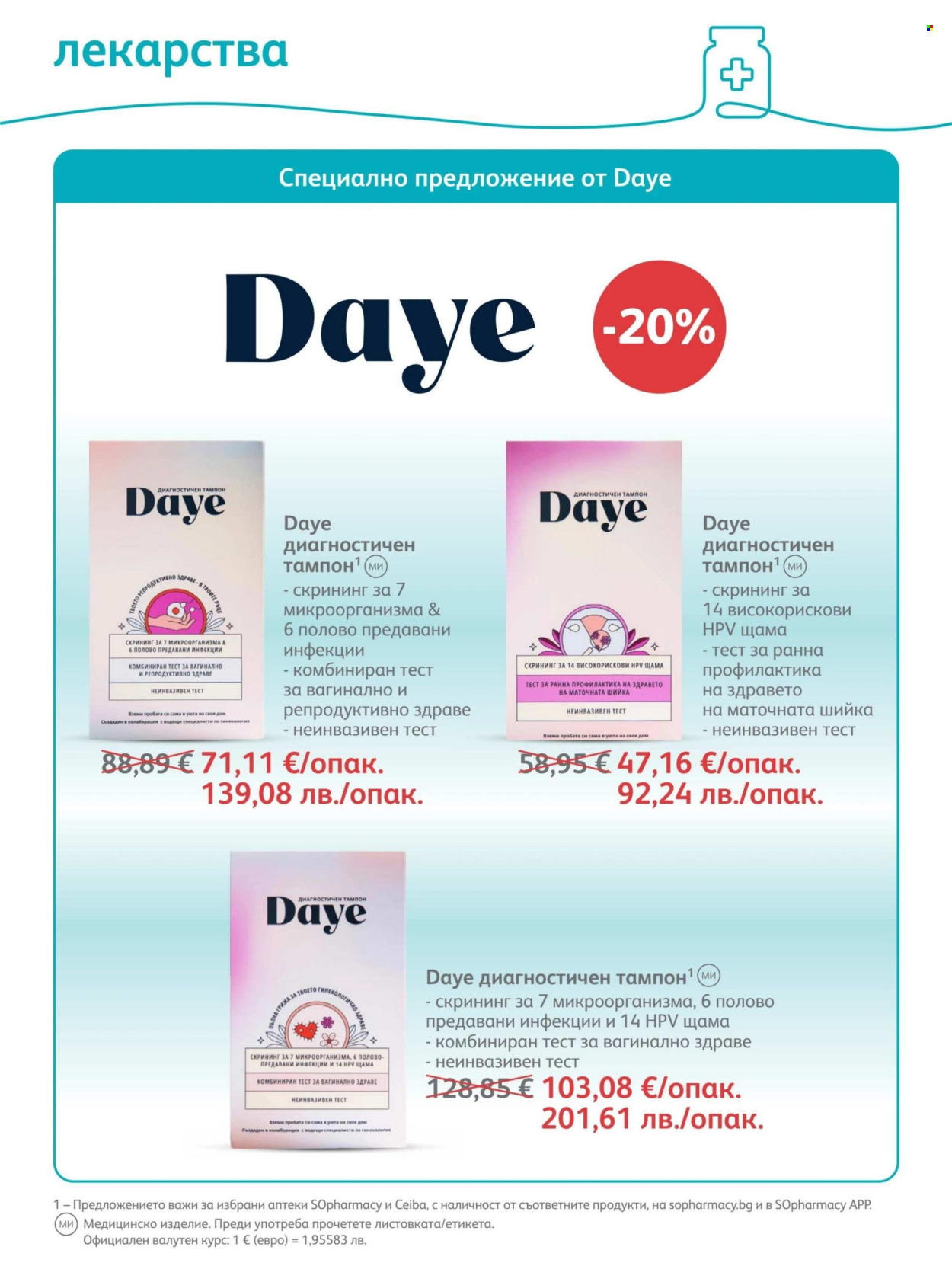 Брошура на SOpharmacy - 01.08.2026 - 31.08.2026. Страница 47
