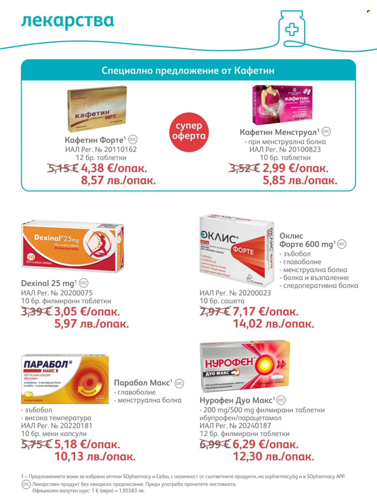 Брошура на SOpharmacy - 01.08.2026 - 31.08.2026. Страница 49
