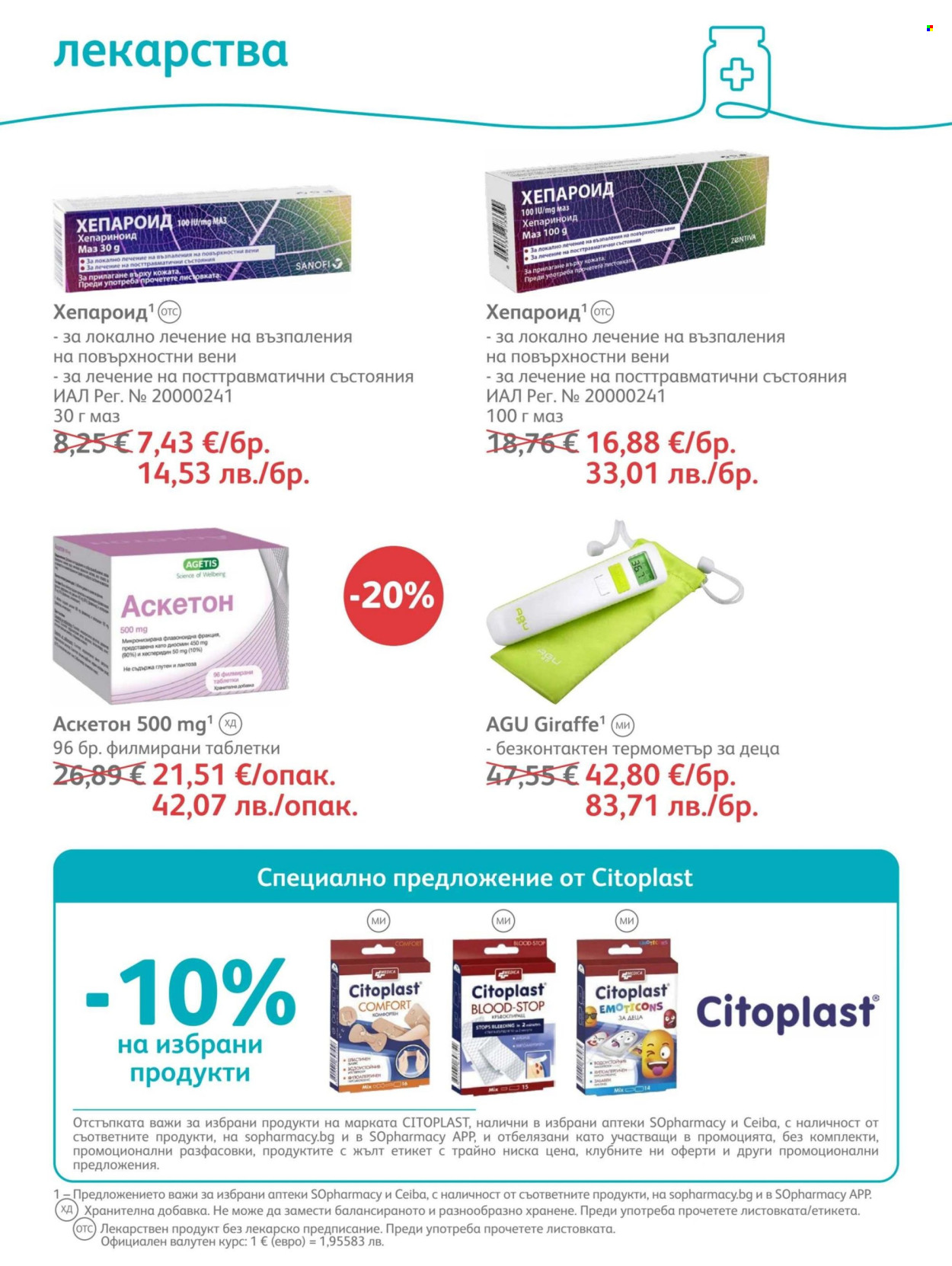 Брошура на SOpharmacy - 01.08.2026 - 31.08.2026. Страница 56